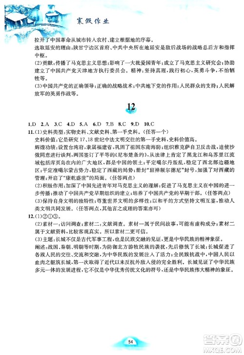 黄山书社2025年寒假作业八年级历史人教版答案