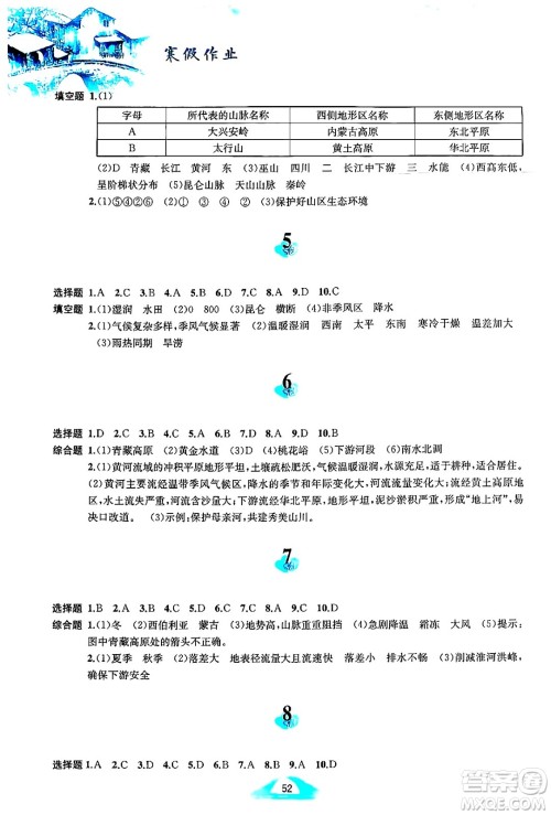 黄山书社2025年寒假作业八年级地理人教版答案