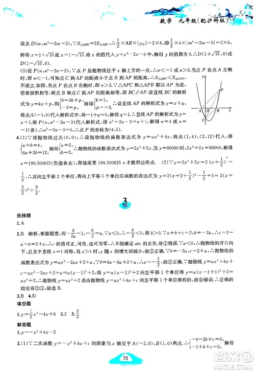 黄山书社2025年寒假作业九年级数学沪科版答案