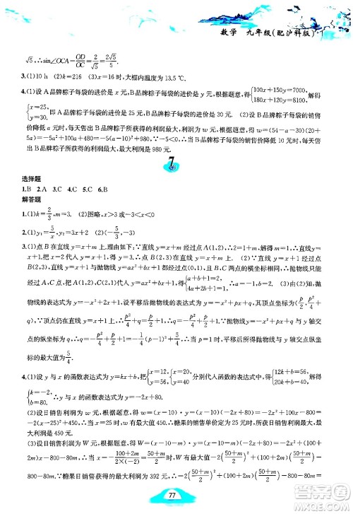 黄山书社2025年寒假作业九年级数学沪科版答案