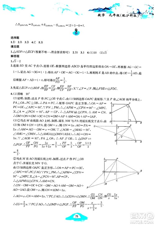 黄山书社2025年寒假作业九年级数学沪科版答案