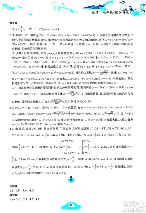 黄山书社2025年寒假作业九年级数学沪科版答案