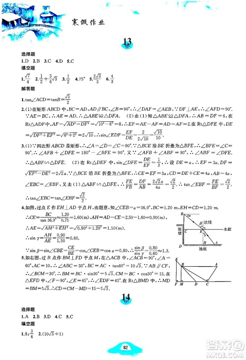 黄山书社2025年寒假作业九年级数学沪科版答案