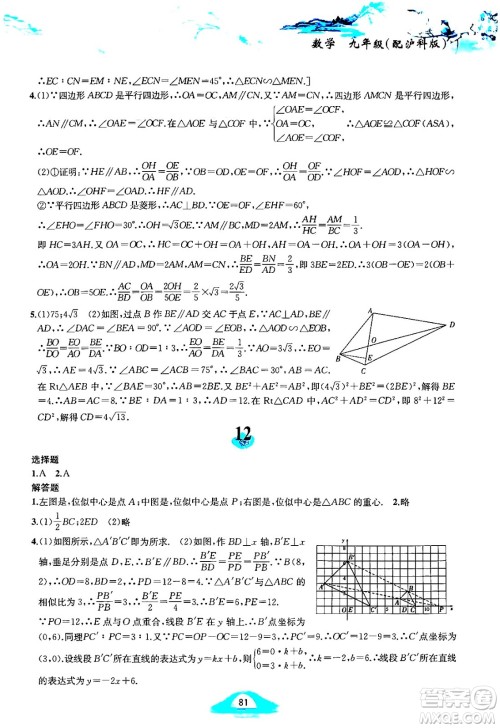 黄山书社2025年寒假作业九年级数学沪科版答案