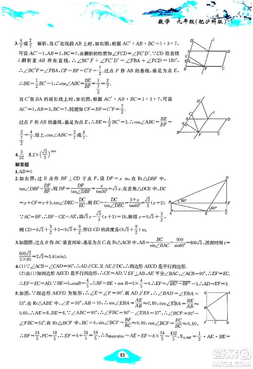 黄山书社2025年寒假作业九年级数学沪科版答案