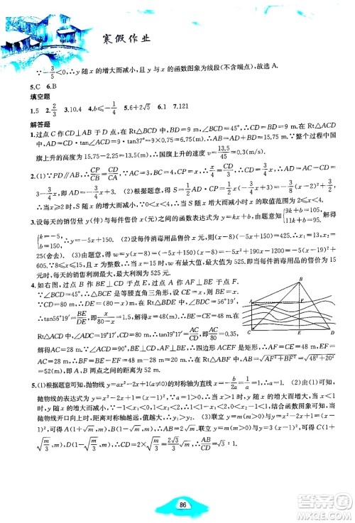 黄山书社2025年寒假作业九年级数学沪科版答案