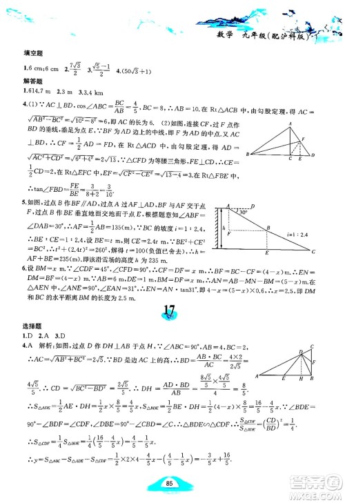 黄山书社2025年寒假作业九年级数学沪科版答案