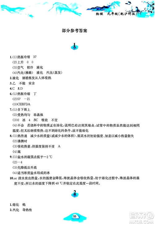 黄山书社2025年寒假作业九年级物理沪科版答案