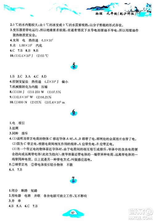 黄山书社2025年寒假作业九年级物理沪科版答案