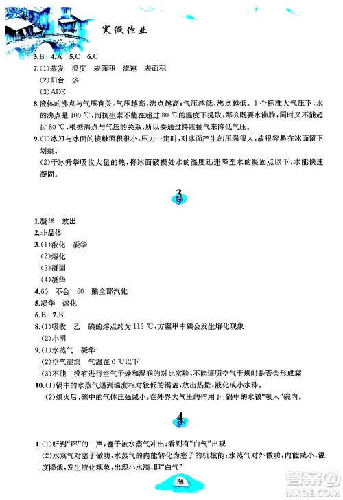 黄山书社2025年寒假作业九年级物理沪科版答案