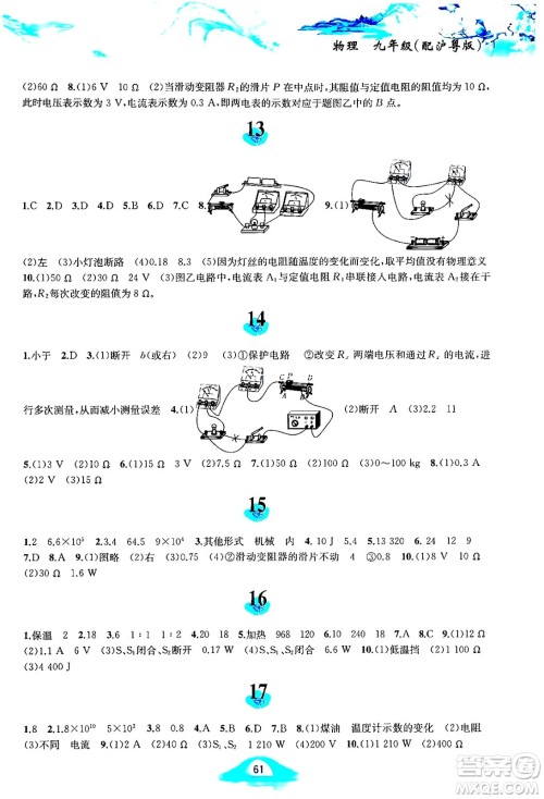 黄山书社2025年寒假作业九年级物理沪粤版答案