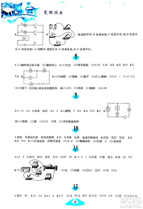 黄山书社2025年寒假作业九年级物理沪粤版答案