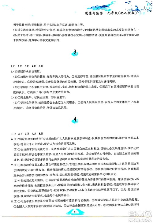 黄山书社2025年寒假作业九年级道德与法治人教版答案