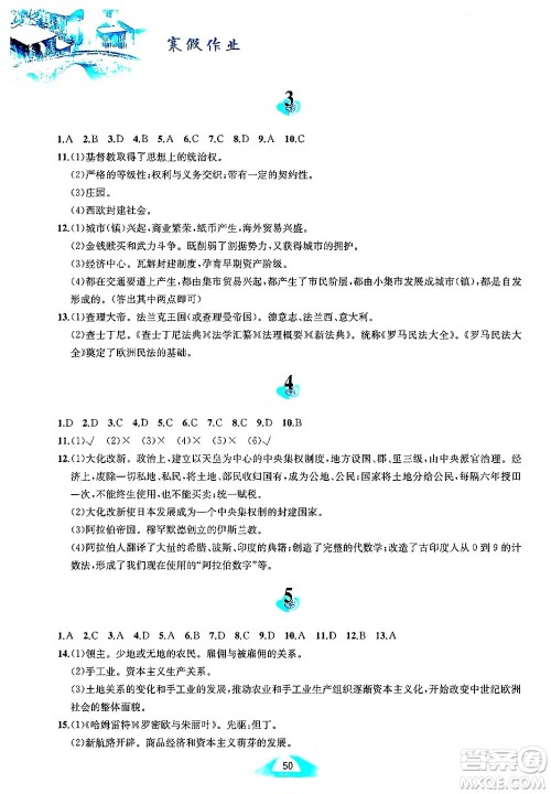 黄山书社2025年寒假作业九年级历史人教版答案