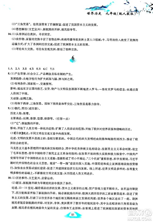 黄山书社2025年寒假作业九年级历史人教版答案