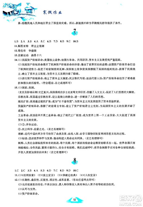 黄山书社2025年寒假作业九年级历史人教版答案