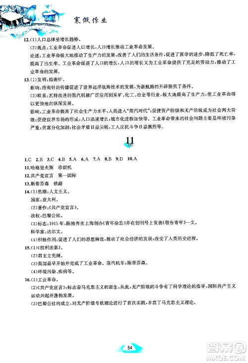 黄山书社2025年寒假作业九年级历史人教版答案