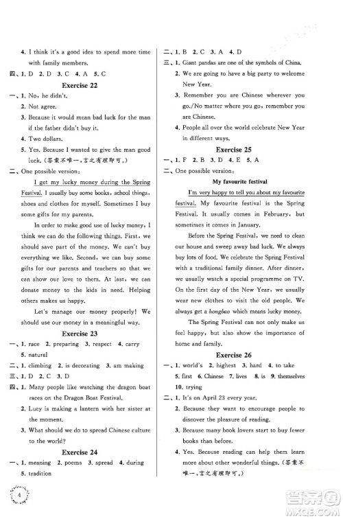 江苏凤凰科学技术出版社2025年快乐过寒假初中英语寒假提优七年级英语通用版答案 江苏凤凰科学技术出版社2025年快乐过寒假初中英语寒假提优七年级英语通用版答案