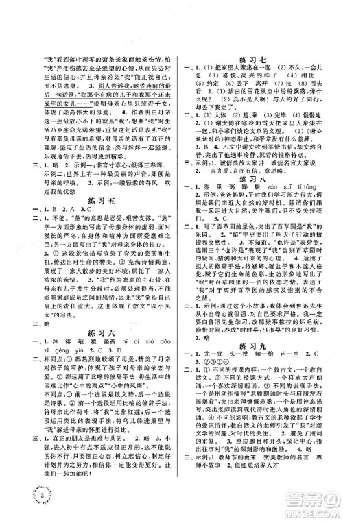 江苏凤凰科学技术出版社2025年快乐过寒假初中语文寒假提优七年级语文通用版答案