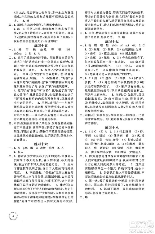 江苏凤凰科学技术出版社2025年快乐过寒假初中语文寒假提优七年级语文通用版答案