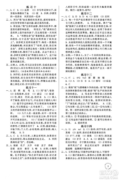 江苏凤凰科学技术出版社2025年快乐过寒假初中语文寒假提优七年级语文通用版答案
