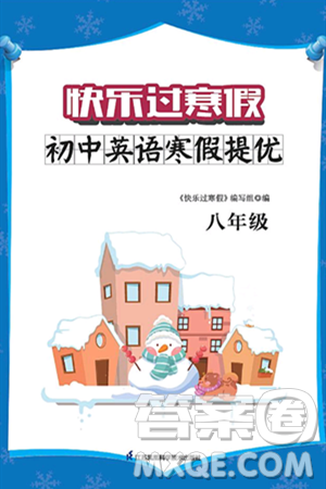 江苏凤凰科学技术出版社2025年快乐过寒假初中英语寒假提优八年级英语通用版答案 江苏凤凰科学技术出版社2025年快乐过寒假初中英语寒假提优八年级英语通用版答案