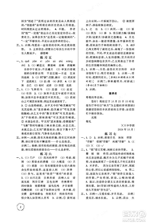 江苏凤凰科学技术出版社2025年快乐过寒假初中语文寒假提优八年级语文通用版答案 江苏凤凰科学技术出版社2025年快乐过寒假初中语文寒假提优八年级语文通用版答案