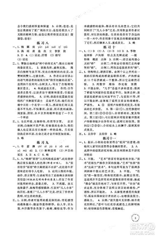 江苏凤凰科学技术出版社2025年快乐过寒假初中语文寒假提优八年级语文通用版答案 江苏凤凰科学技术出版社2025年快乐过寒假初中语文寒假提优八年级语文通用版答案