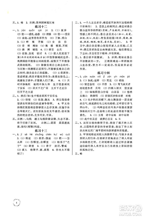 江苏凤凰科学技术出版社2025年快乐过寒假初中语文寒假提优八年级语文通用版答案 江苏凤凰科学技术出版社2025年快乐过寒假初中语文寒假提优八年级语文通用版答案