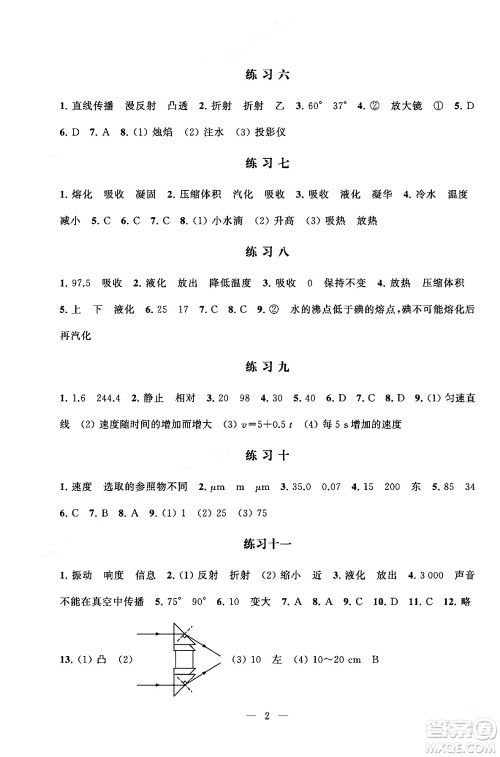 江苏凤凰科学技术出版社2025年快乐过寒假初中物理寒假提优八年级物理通用版答案