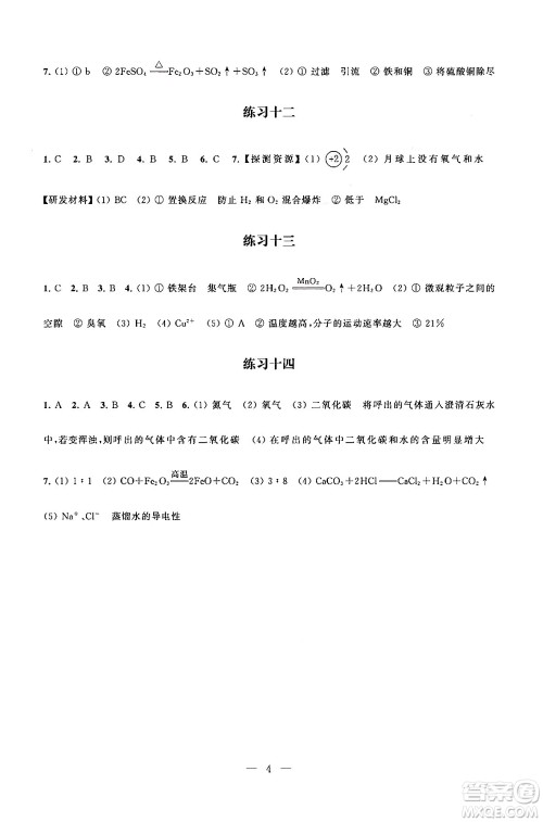 江苏凤凰科学技术出版社2025年快乐过寒假初中化学寒假提优九年级化学通用版答案
