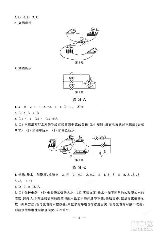 江苏凤凰科学技术出版社2025年快乐过寒假初中物理寒假提优九年级物理通用版答案