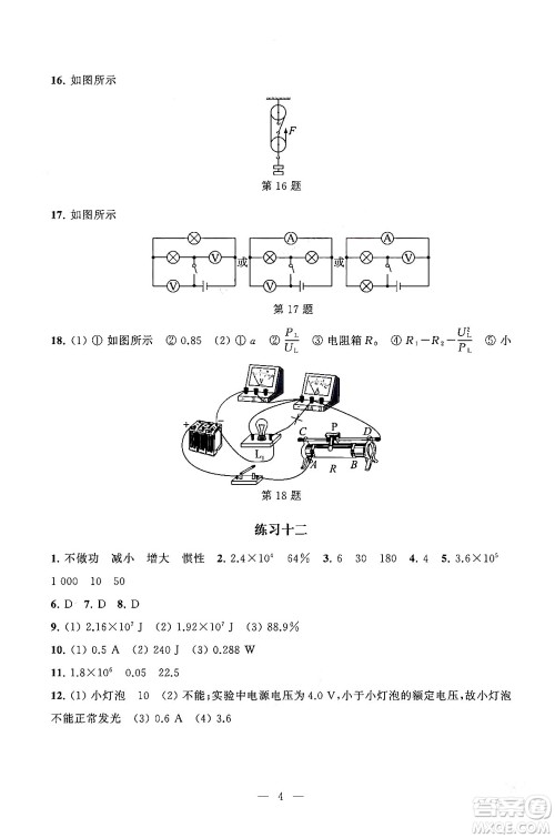 江苏凤凰科学技术出版社2025年快乐过寒假初中物理寒假提优九年级物理通用版答案