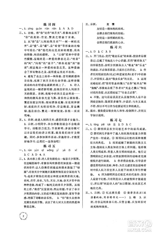 江苏凤凰科学技术出版社2025年快乐过寒假初中语文寒假提优九年级语文通用版答案