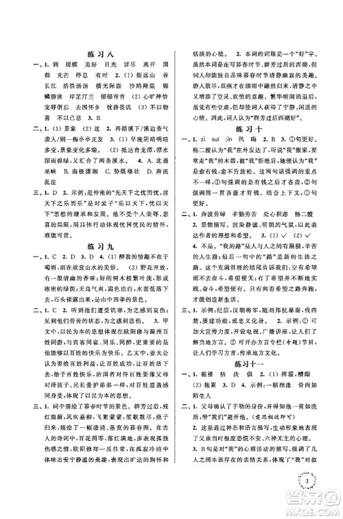 江苏凤凰科学技术出版社2025年快乐过寒假初中语文寒假提优九年级语文通用版答案