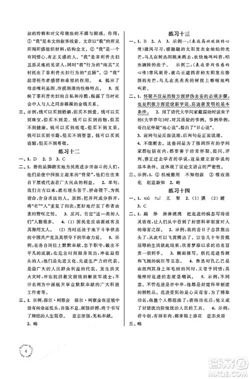 江苏凤凰科学技术出版社2025年快乐过寒假初中语文寒假提优九年级语文通用版答案