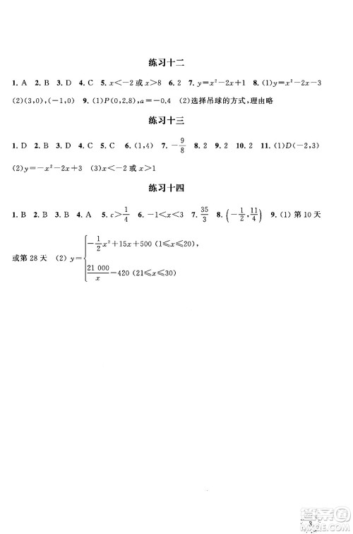 江苏凤凰科学技术出版社2025年快乐过寒假初中数学寒假提优九年级数学通用版答案