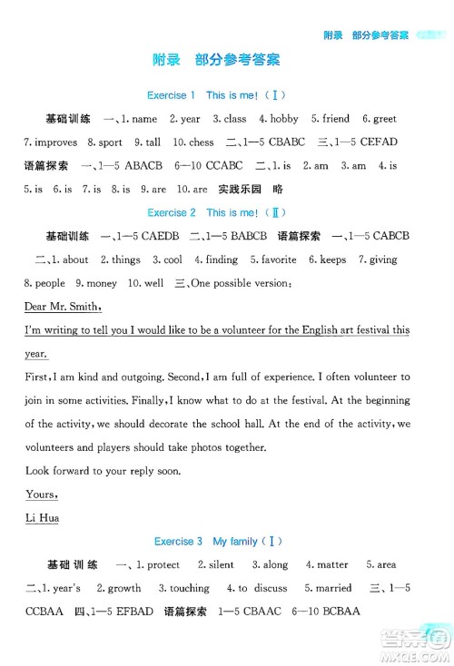 广西教育出版社2025年新课程寒假作业七年级英语通用版答案