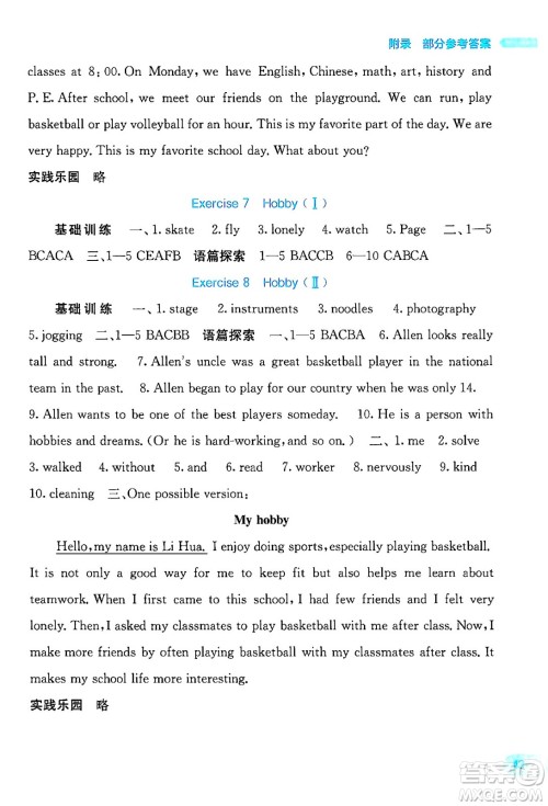 广西教育出版社2025年新课程寒假作业七年级英语通用版答案