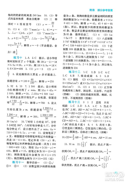 广西教育出版社2025年新课程寒假作业七年级数学通用版答案