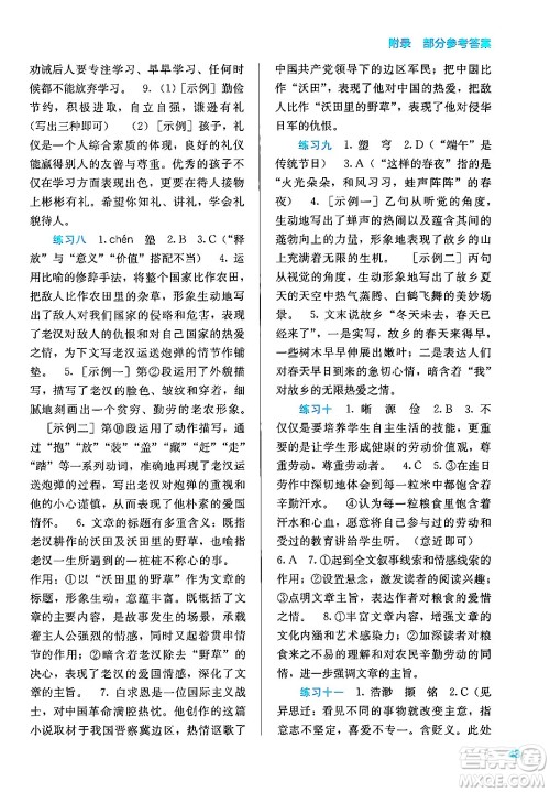 广西教育出版社2025年新课程寒假作业七年级语文通用版答案