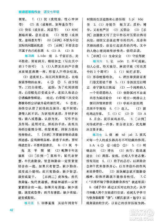 广西教育出版社2025年新课程寒假作业七年级语文通用版答案