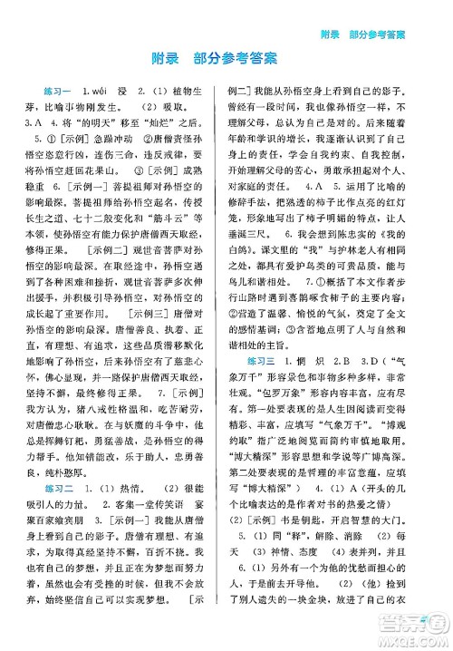 广西教育出版社2025年新课程寒假作业七年级语文通用版答案
