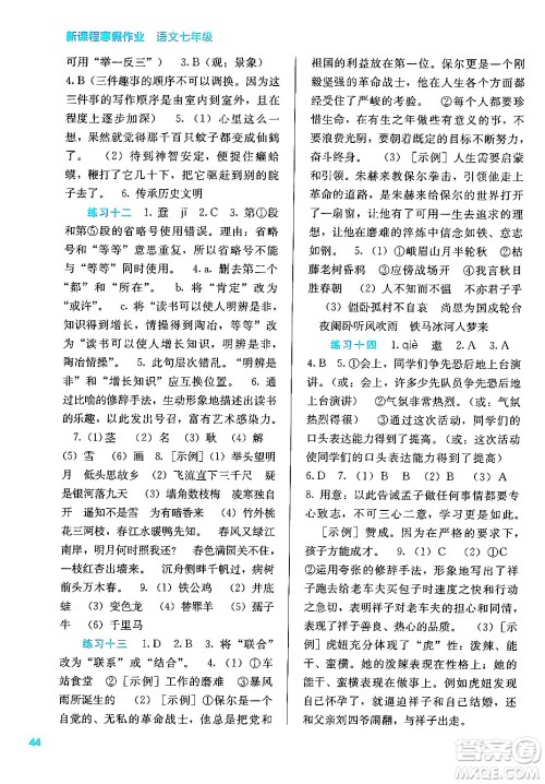 广西教育出版社2025年新课程寒假作业七年级语文通用版答案