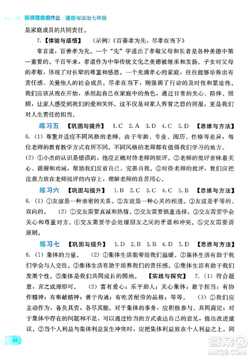 广西教育出版社2025年新课程寒假作业七年级道德与法治通用版答案