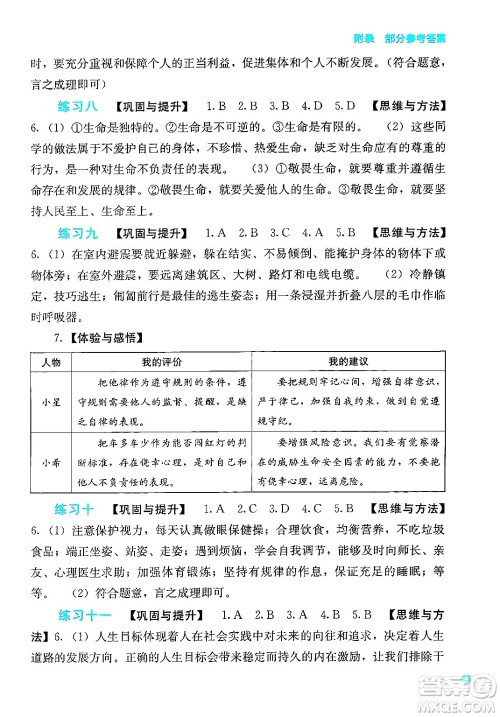 广西教育出版社2025年新课程寒假作业七年级道德与法治通用版答案
