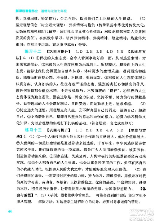 广西教育出版社2025年新课程寒假作业七年级道德与法治通用版答案