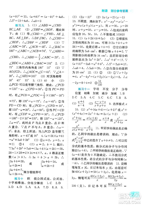 广西教育出版社2025年新课程寒假作业八年级数学通用版答案