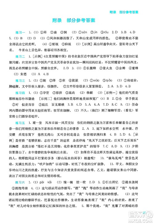 广西教育出版社2025年新课程寒假作业八年级语文通用版答案