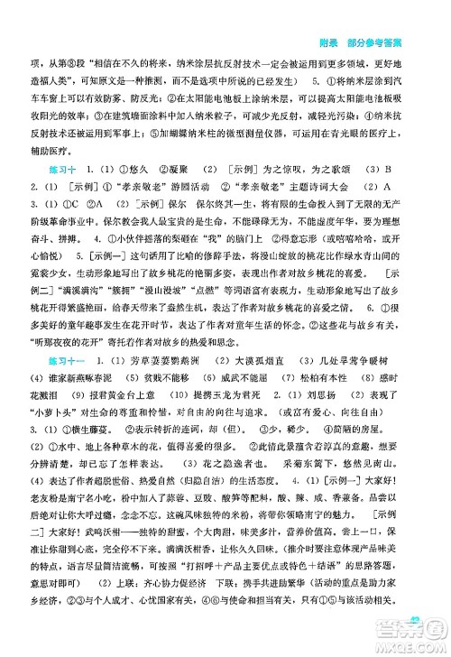 广西教育出版社2025年新课程寒假作业八年级语文通用版答案